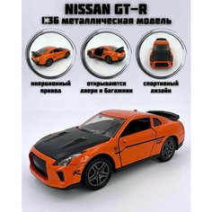 Металлическая машинка инерционная Nissan GT-R (Ниссан ГТР) Нет бренда