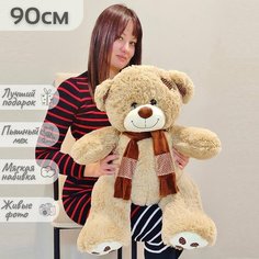 Большой плюшевый мишка, мягкая игрушка медведь Тони 90 см, светлый коричневый Нет бренда