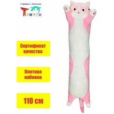 Милая мягкая игрушка "Кот - батон", розовый, 110 см. Фабрика игрушек Тритон