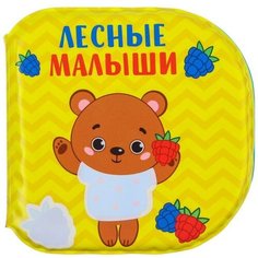 Книжка - раскраска для игры в ванне «Лесные малыши»