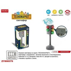 Игровой набор 0055-ZYF Техномаркет светофор, с русск. озвуч, свет, в коробке Zhorya