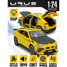 Машинка игрушечная Lamborghini Urus 20 см с паром MSN Toys