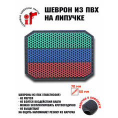 Нашивка, шеврон, патч с липучкой "Флаг Дагестана" ШевронТут