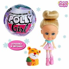 Игрушки-сюрпризы Happy Valley Кукла-сюрприз Polly girl в шаре, с питомцем