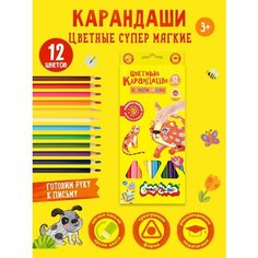 Карандаши цветные Каляка-Маляка КМКМ12193064 супер мягкие набор 12 цветов детские