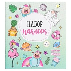 Арт Узор Альбом наклеек Счастье рядом 1 шт.