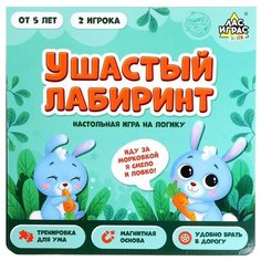 Настольная игра на логику Лас Играс "Ушастый лабиринт", 2 игрока, от 5 лет, размер поля - 15х15 см