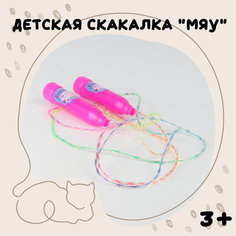 Скакалка детская "Мяу", цвет розовый, для детей и малышей Woow Toys