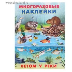 Многоразовые наклейки Фламинго "Летом у реки" Flamingo