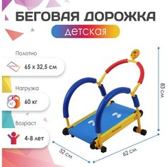 Беговая дорожка детская, 4-8 лет нет бренда