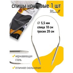 Спицы круговые на тросиках Maxwell Black арт.40-55 Ø5,5 мм /40 см