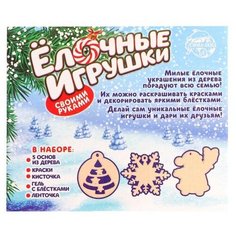 Школа талантов Набор для творчества «Ёлочные игрушки из дерева. Сделай сам» (Дед Мороз, снежинка, ёлочка)