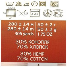 Пряжа "Конопляная" 70% хлопок, 30% конопля 280м/50гр (1000 конопля) Пехорка