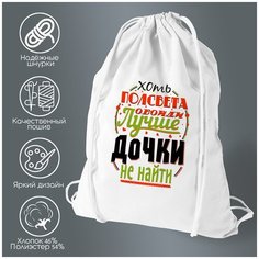 Сумка для обуви CoolPodarok Прикол. Семья. Хоть полсвета обойди - Лучше дочки не найти