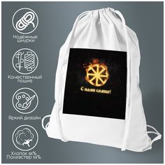 Сумка для обуви CoolPodarok Масленица. С нами солнце!