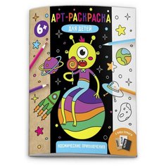 Арт-раскраска для детей "Космические приключения" Феникс