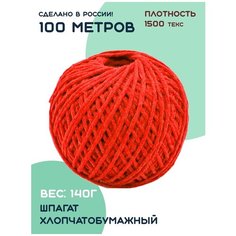 Шпагат хлопчатобумажный красный для рукоделия, клубок 100 м. Эбис
