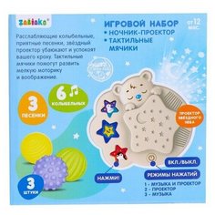 Игровой набор с ночником-проектором «Волшебные сны», звук, свет, цвет бежевый Zabiaka