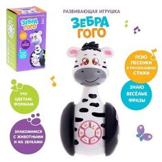 Развивающая игрушка. Игрушки для малышей. Зебра. Музыкальная неваляшка.