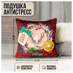 Подушка-антистресс "Пусть всегда в сердце будет место для сказки", новогодняя 23х23 см mni mnu