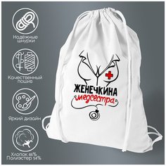 Сумка для обуви CoolPodarok Медсестра Женечкина