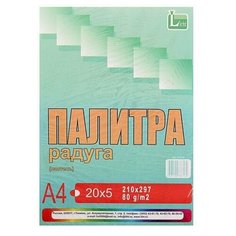 Бумага цветная А4, 100 листов "Палитра радуга" Пастель, 5 цветов, 80 г/м2./В упаковке шт: 1 Licht