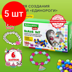 Комплект 5 шт, Набор BEADS SET для творчества, рукоделия, и созукрашений единороги, 150 бусин, 6 металлических шармов, резинка, BRAUBERG KIDS, 664699