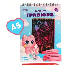 Блокнот-гравюра «Зверята», 10 листов, штихель Школа талантов