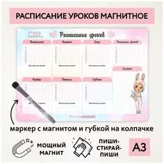 Расписание уроков магнитное А3 / пиши-стирай / школьное / многоразовое / маркер с магнитом / Кукла №30 / Дарите подарок / schedule_1_dolls_А3_30 ДАРИТЕПОДАРОК.РФ