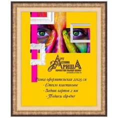 Рамка 20х25 см Арт студия Ариша