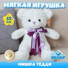 Мягкая игрушка Мишка с бантиком для девочек и мальчиков / Велюровый Медведь для малышей KiDWoW фиолетовый 55см