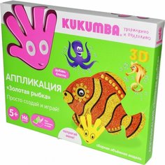 Аппликация-конструктор 3D "Золотая рыбка" (97004) ЗАО «Эгмонт Россия Лтд»
