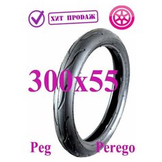 Покрышка для коляски 300х55 (подходит на Peg Perego размером 294х53,5) Арбат Сервис