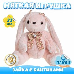Мягкая игрушка Зайка Ми с бантиками для девочек и мальчиков / Плюшевый Заяц для малышей KiDWoW розовый 23см
