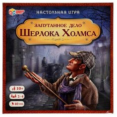 Игра Умка Запутанное дело Шерлока Холмса 4680107974303 /20/