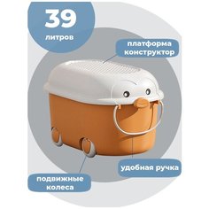 Ящик корзина контейнер для хранения игрушек Пингвин 39 литров коричневый 52,5х33х30 см Star Friend