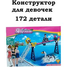 Конструктор "Летний отдых" для девочек в/к 26*19*5,5 Без бренда