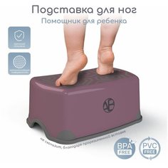 Подставка для ног Amarobaby Moving up, фиолетовый
