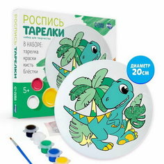 Набор для творчества. Роспись тарелки "Динозаврик" Школа талантов