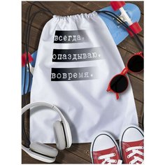 Мешок для сменной обуви мем - 2388 Brut Boxers