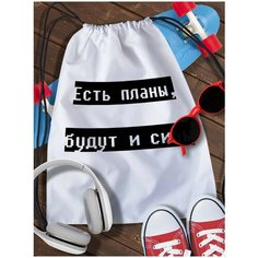 Мешок для сменной обуви White_ Мем - 4221 Brut Boxers