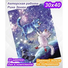 Картина по номерам на холсте на подрамнике 30х40 раскраска по номерам, синие коты Зенюк Цветной