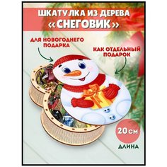 SmileDecor Заготовка для декорирования "Шкатулка "Снеговик" с уф печатью, длина 20 см, диаметр 10 см, белый/красный