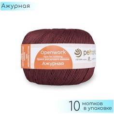 Пряжа Пехорка "Ажурная" №787 Марсала, 100% мерсеризованный хлопок, 50гр. 280м. 10шт.