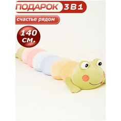Мягкая игрушка CUTE TOYS длинная Лягушка гусеница 140