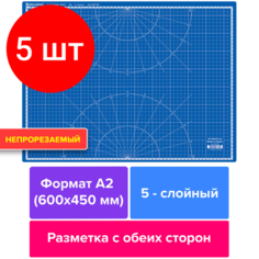 Комплект 5 шт, Коврик (мат) для резки BRAUBERG EXTRA 5-слойный, А2 (600х450 мм), двусторонний, толщина 3 мм, синий, 237176