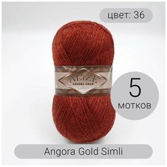 Пряжа Alize Angora Gold Simli (Ангора Голд Сим) 36 терракот 20% шерсть, 5% металлик, 75% акрил 100г 500м 5шт