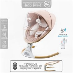 Электронные качели детские AMAROBABY ERGO SWING, бежевый