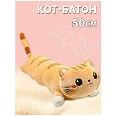 Мягкая игрушка Кот Батон Noname