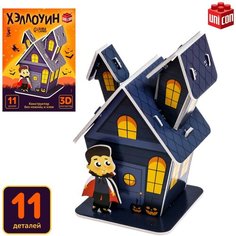 Конструктор 3D «Хэллоуин», 11 деталей Unicon